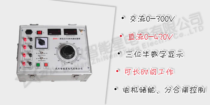 高低壓開關(guān)柜通電試驗箱